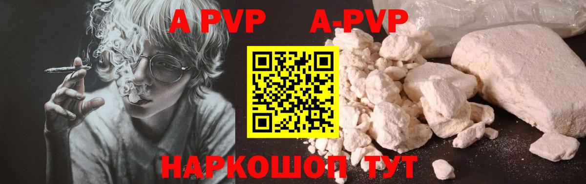 APVP Crystall  Alfa_PVP кристаллы  A-PVP  Котовск  Вход с VPN 