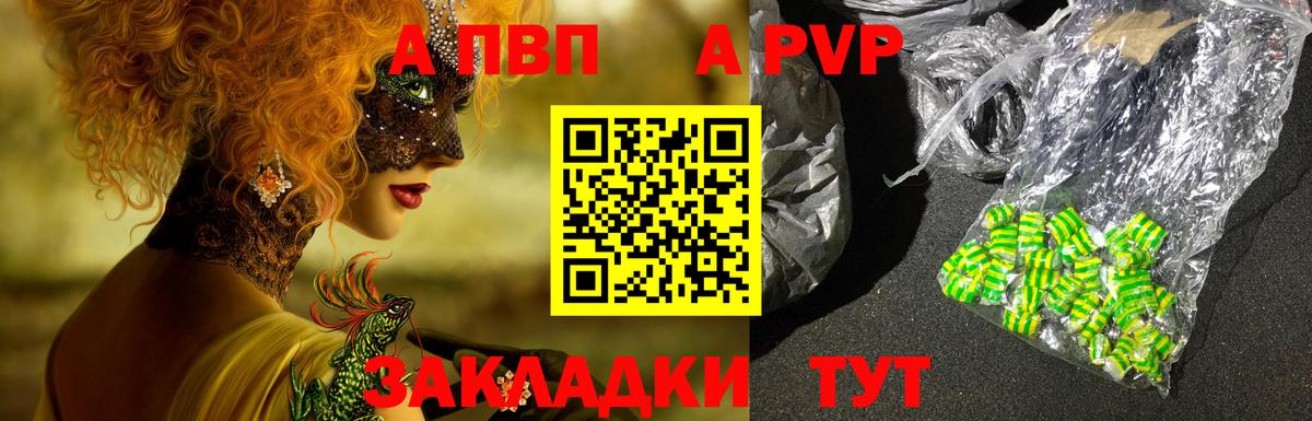 A-PVP крисы CK Котовск