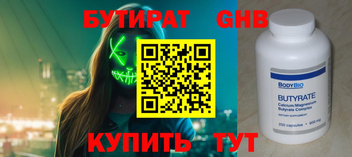 БУТИРАТ  Бутират вода  Вход с VPN  Котовск 