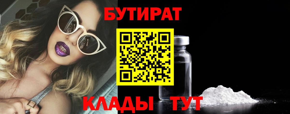 БУТИРАТ буратино Котовск