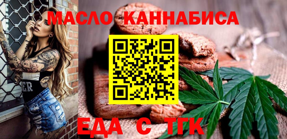 Печенье с ТГК марихуана  Вход с VPN  Котовск 