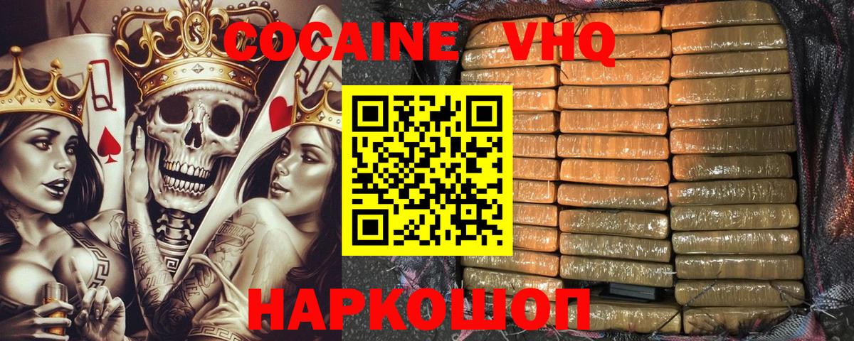 Котовск  COCAIN FishScale  КОКАИН 98%  Вход с VPN 