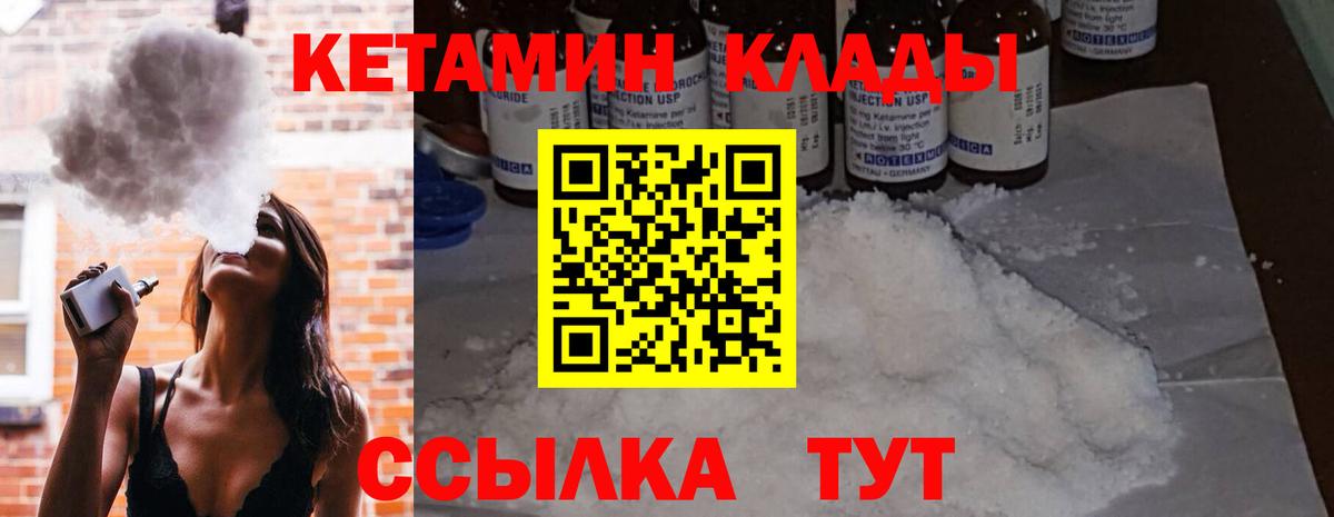Кетамин ketamine Котовск