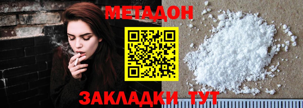 Котовск  МЕТАДОН methadone  Вход с VPN 
