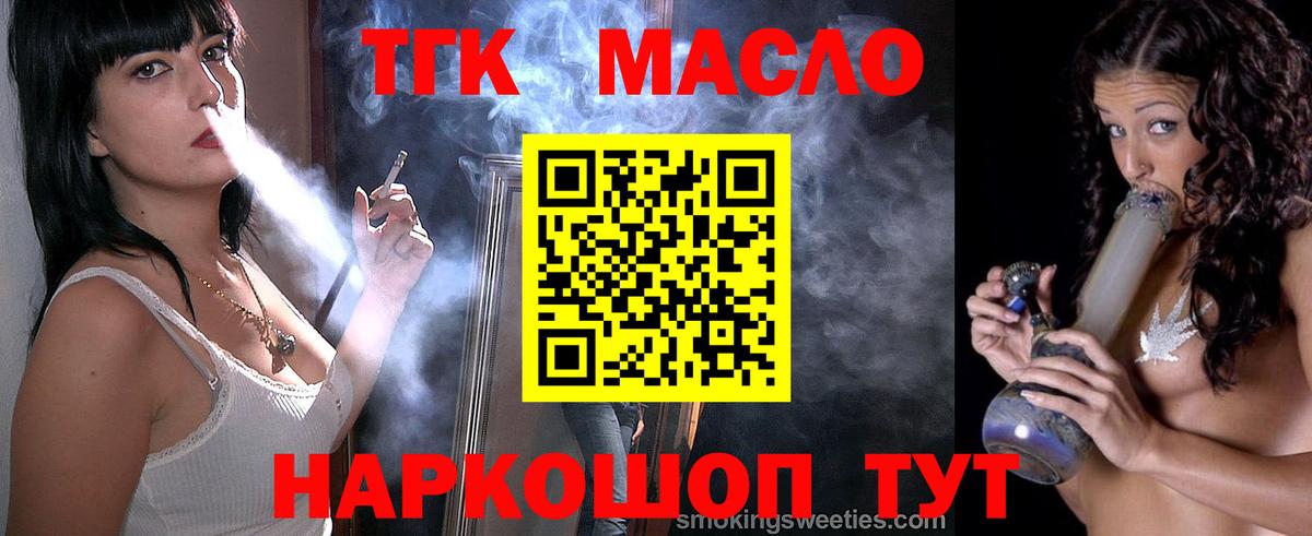 ТГК вейп с тгк Котовск